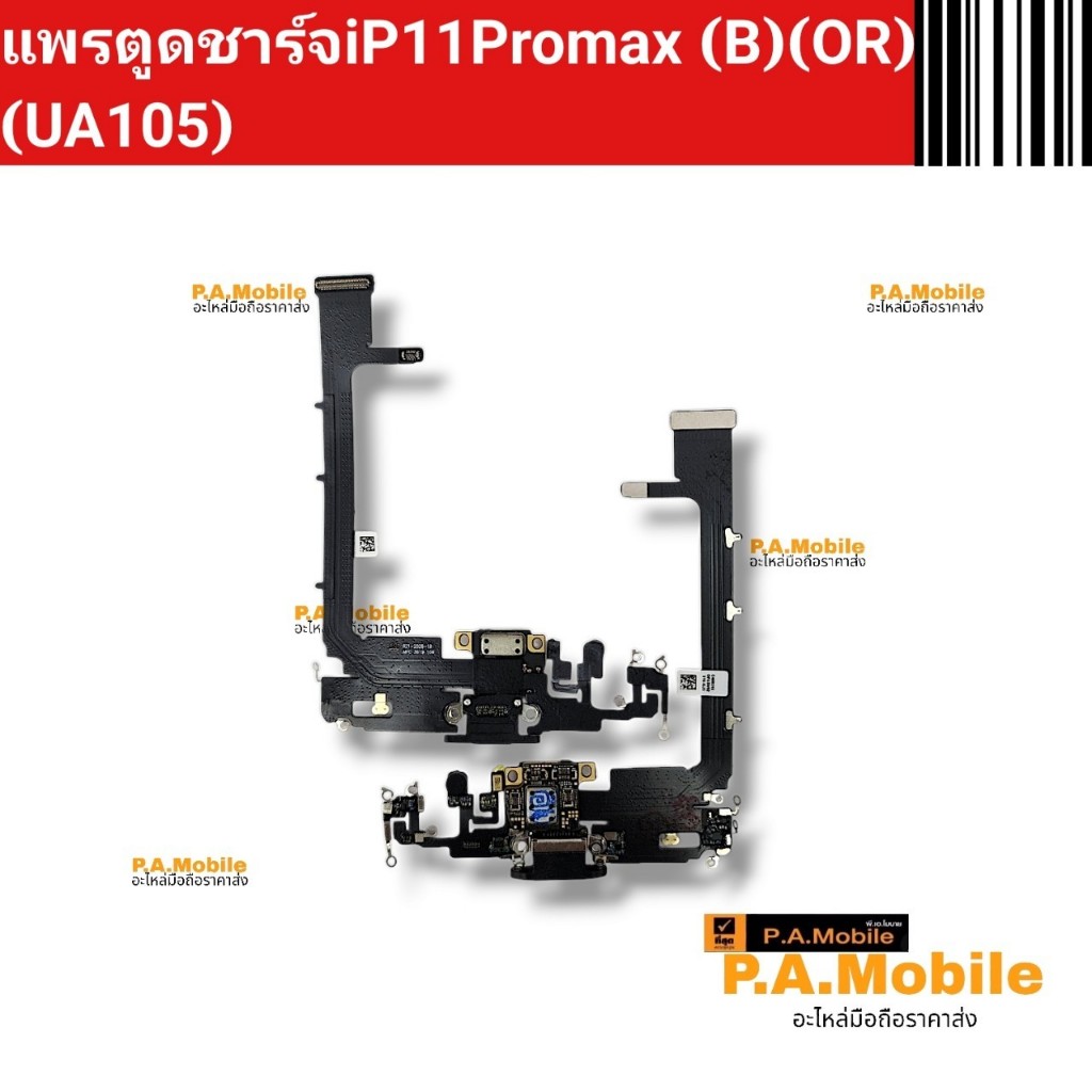 แพรตูดชาร์จ iPhone11Promax