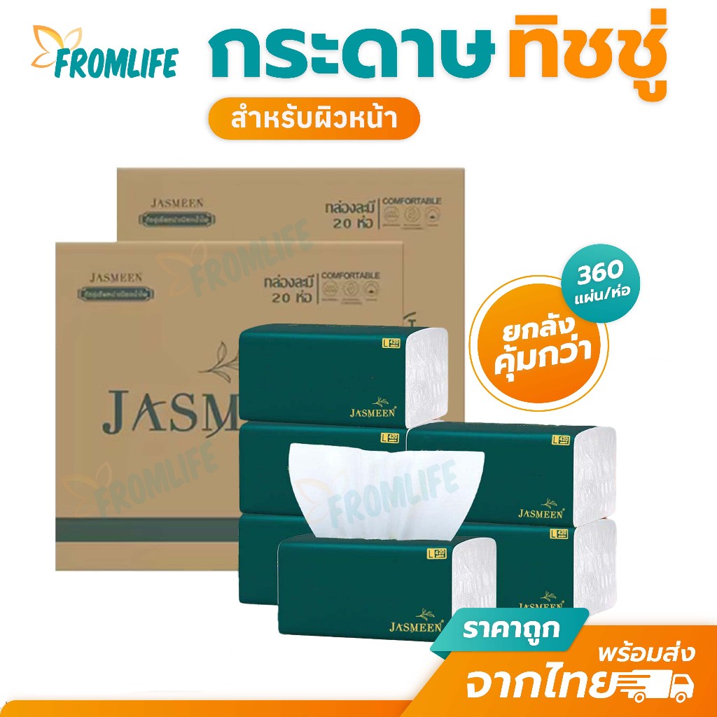 Jasmeen กระดาษทิชชู่ สำหรับผิวหน้า ทิชชู่ หนา5ชั้น หนานุ่ม ไม่เป็นขุย