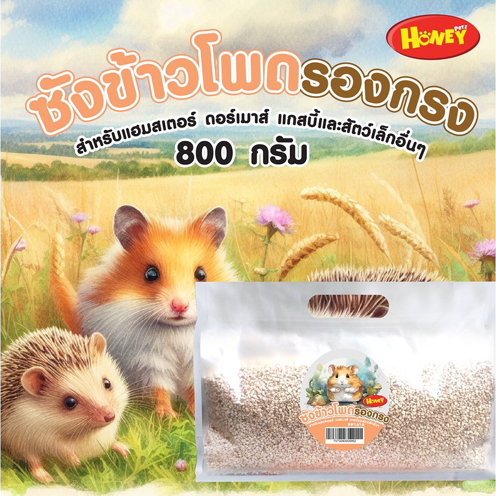 รองกรงซังข้าวโพด800กรัมขนาดเม็ด0.3-0.4มม.พร้อมส่งถูกสุดๆPP161A