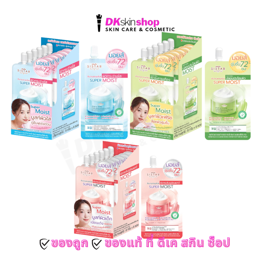ซิสต้าร์ มอยส์เจอร์[ยกกล่อง]อควาแอนด์ไวท์/ยูธฟูล/คาล์มมิ่งดับเบิ้ลรีแพร์ Sistar Aqa&White/Youthful/Claming Double Repair