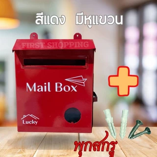 ตู้จดหมายมินิมอล รุ่นหูแขวน ติดตั้งง่าย สินค้าพร้อมส่ง