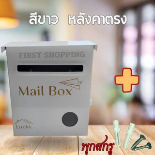 ตู้จดหมายมินิมอล รุ่นหูแขวน ติดตั้งง่าย สินค้าพร้อมส่ง