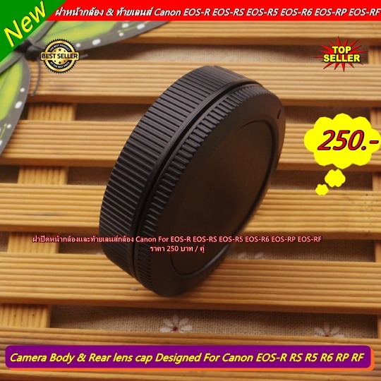 ฝากล้อง+ท้ายเลนส์ Canon EOS R EOS R5 EOS R6 EOS-RP EOS-RF