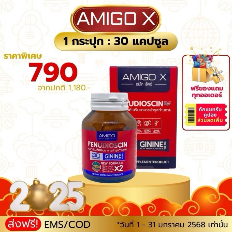 AMIGOx ส่งไวไว้ใจเรา