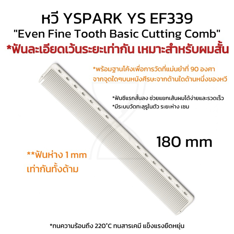 (พร้อมส่ง/ของญี่ปุ่นแท้)YS Park YS-EF339 Even Fine Tooth รูปที่ 2