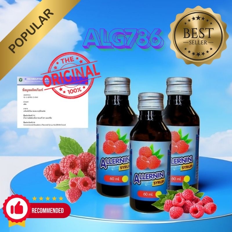 🌟 [ 3ขวด] ALLERNIN น้ำหวานเข้มข้น กลิ่นราสเบอรี่