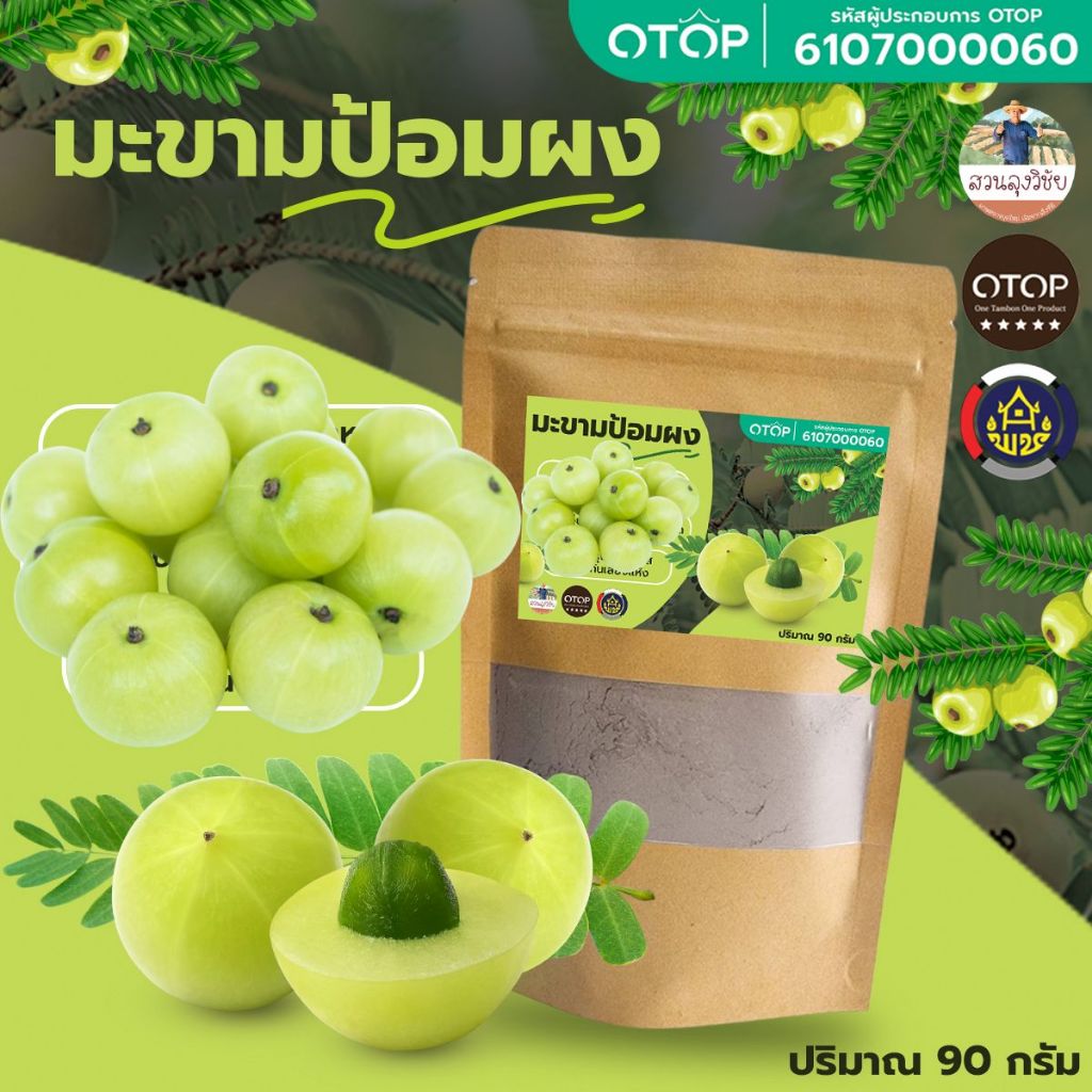 มะขามป้อมผง ออร์แกนิค100% Indian Gooseberry Powder บดใหม่ ธรรมชาติแท้ๆ ไม่มีน้ำตาล ไม่ผสมแป้ง แบบ (ซอง)