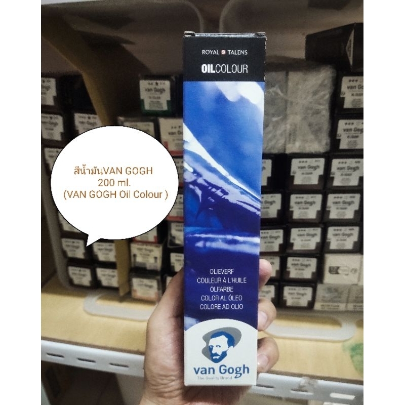 สีน้ำมันVAN GOGH 200 ml.(VAN GOGH Oil Colour 200ml.)#คุณภาพดีพร้อมส่ง