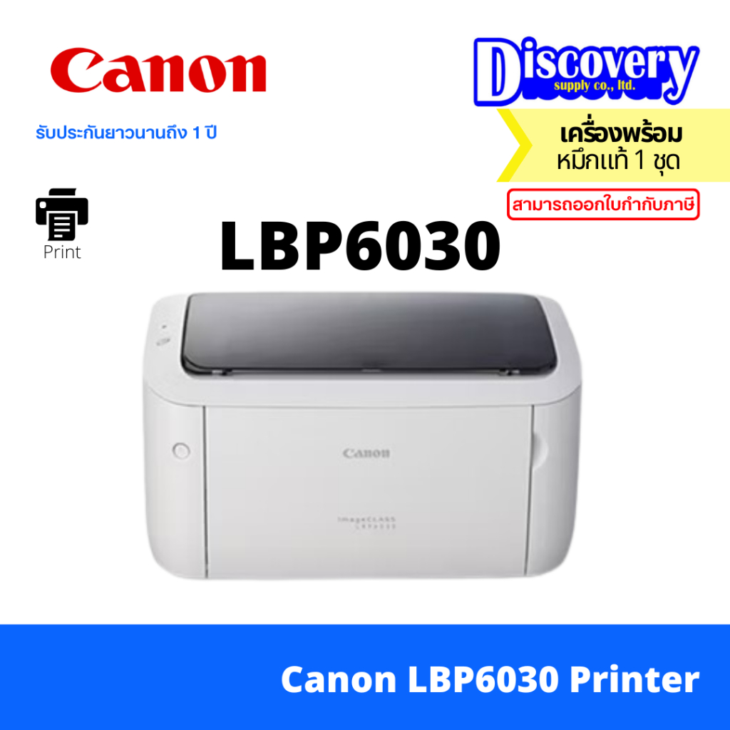 Canon LBP6030 Printer เลเซอร์ปริ้นเตอร์ ขาว-ดำ ของแท้ รับประกันศูยน์ 1 ปี