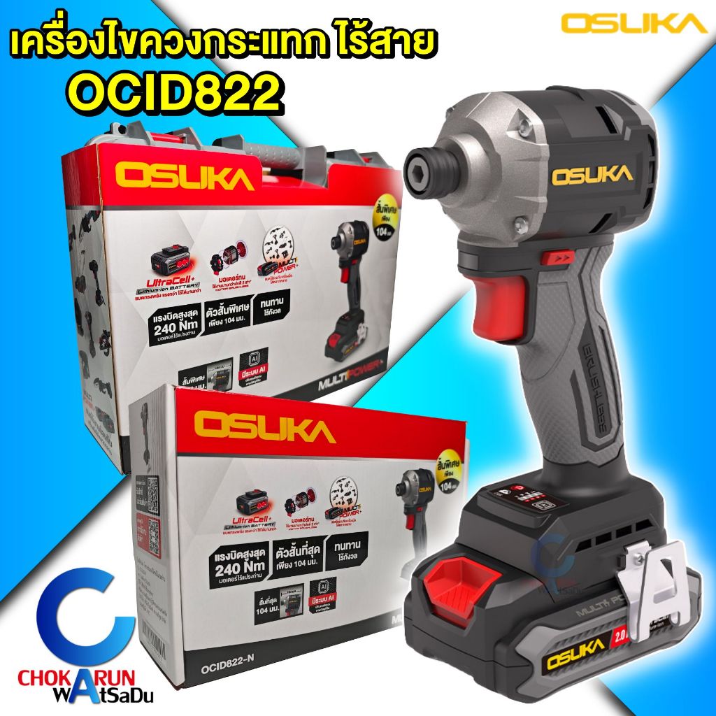 Osuka ไขควงกระแทก ไร้สาย 20V OCID822 [ ตัวเปล่า / ครบชุด ] เครื่องไขควงกระแทก ขันสกรู