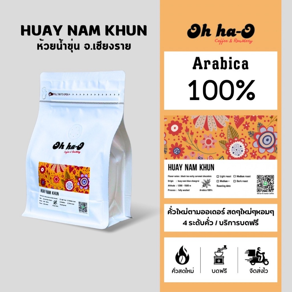 เมล็ดกาแฟคั่ว ห้วยน้ำขุ่น อาราบิก้า HUAY NAM KHUN จ.เชียงราย
