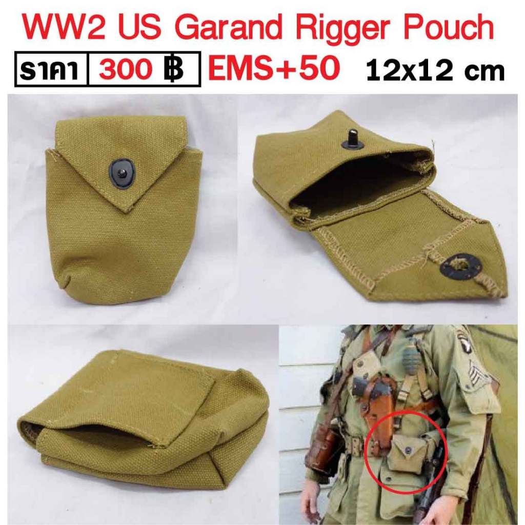 กระเป๋าใส่กระสุน ทหารอเมริกา สงครามโลก WW2 US Rigger Pouch