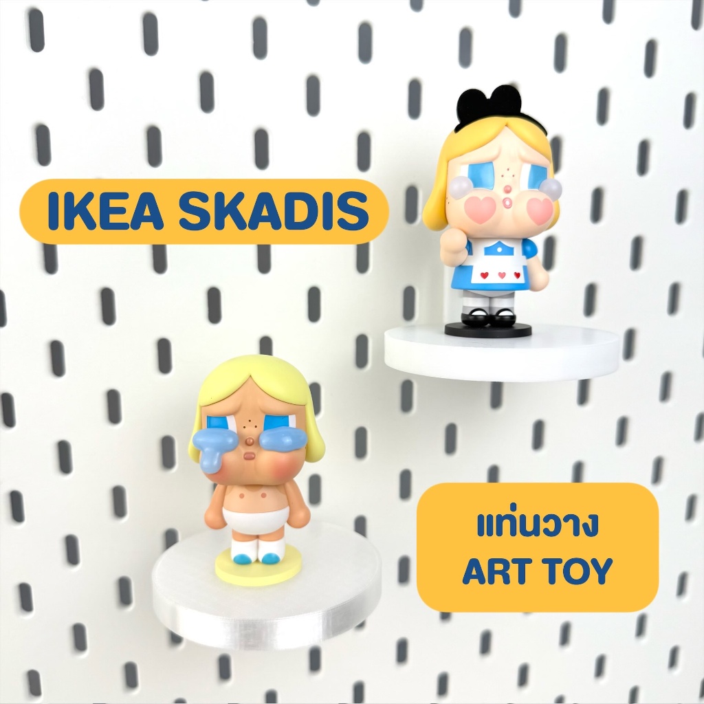 IKEA SKADIS แท่นวาง ART TOYS 3D Print