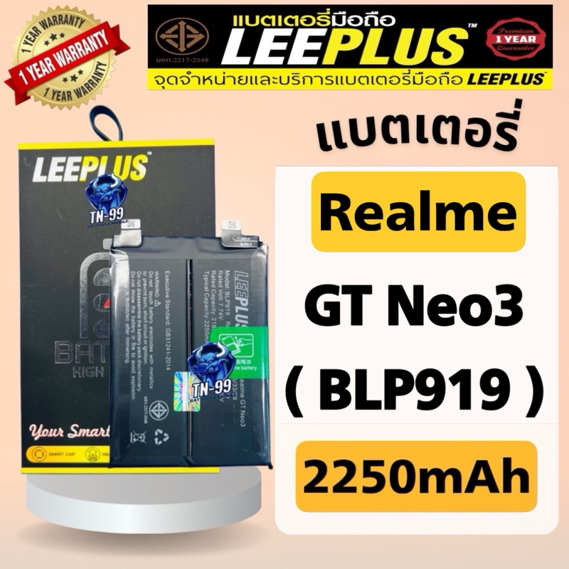 แบตเตอรี่ Realme GT Neo3 (Model: BLP919) 2250+2250mAh มี มอก.รับประกันสินค้า1ปี (TN_99) leeplus