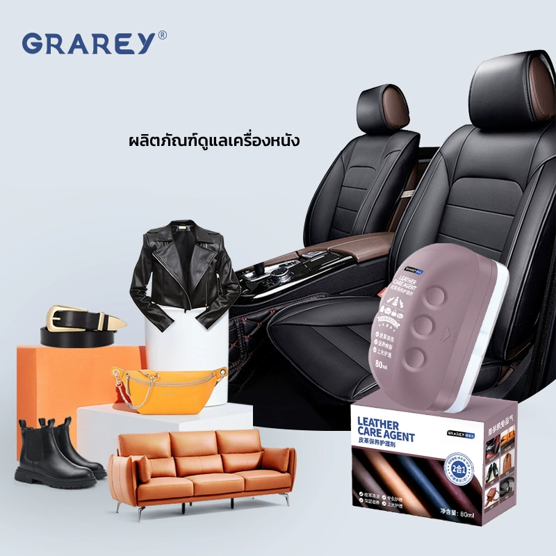 GRAREY น้ำยาทำความสะอาดเครื่องหนังพร้อมฟองน้ำ น้ำยาขัดเบาะรถยนต์ น้ำยาขัดโซฟา น้ำยาขัดกระเป๋าหนัง
