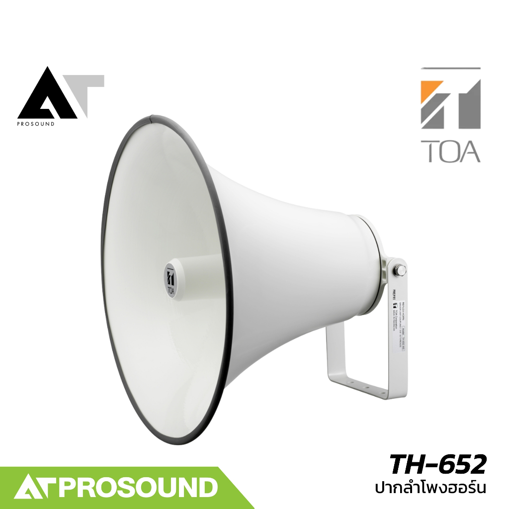 TOA TH-652 AS ปากฮอร์น ขนาด 19.6 นิ้ว ความดังที่ 110 dB ช่วงความถี่ 200 Hz - 6,000 Hz AT Prosound