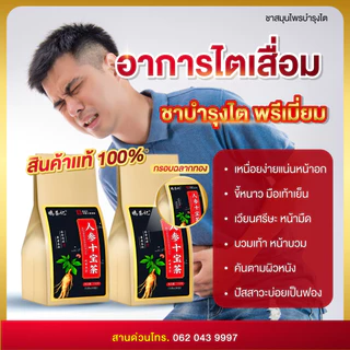 !ของแท้สินค้าต้องมีกรอบทองตรงปก! ชาบำรุงไตจีนกรอบทอง ชาโสมจีน 30 ซอง สมุนไพรจีน ฟื้นฟู บำรุงไต ปรับสมดุล บำรุงร่างกาย