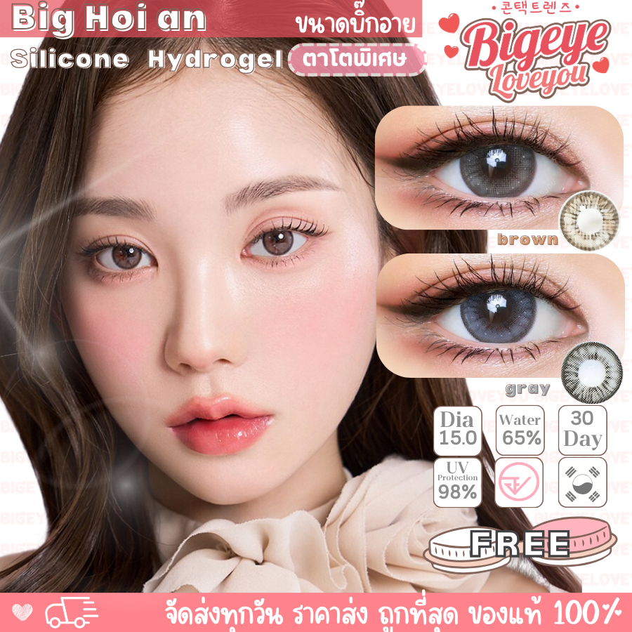 💧ค่าอมน้ำ65% คอนแทคเลนส์ Hydrogel 🌈Big Hoi An🌈 Brown / Gray (ulens) ขนาดบิ๊กอาย ตาโตพิเศษ💖