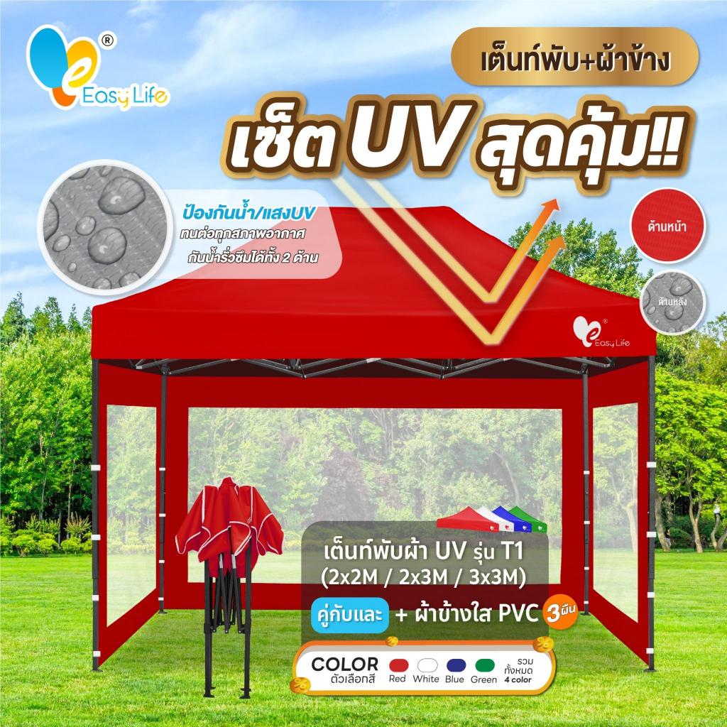 ชุดเต็นท์พร้อมผ้ากั้นใส3ด้าน เต็นท์T1(ขาดำ) T2 (ขาขาวเทา)+ผ้าปิดข้างใส3ผืน เต็นท์ตลาด เต็นท์พับ เต็นท์ขายของ เต็นท์จอดรถ