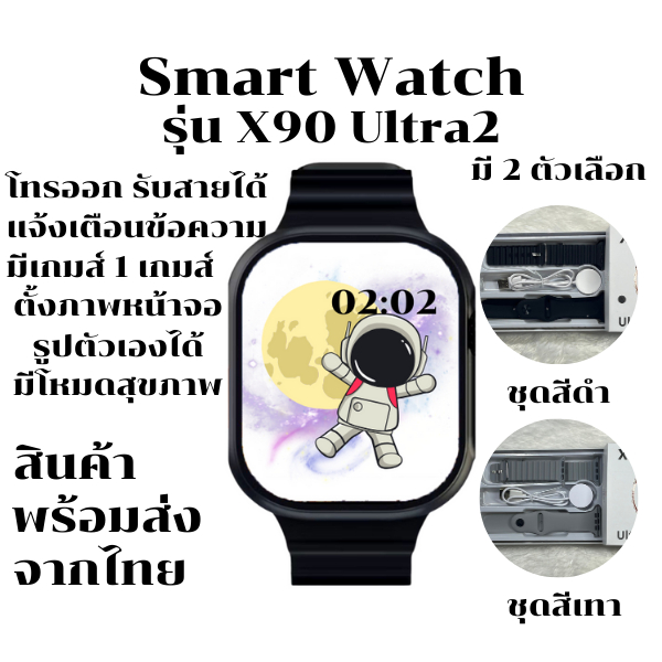 Smart watch รุ่น X90 Ultra2 ขนาด49 mm.  โทรออก รับสายได้ ฟังเพลงได้ ดูการแจ้งเตือนได้ รองรับทั้ง And