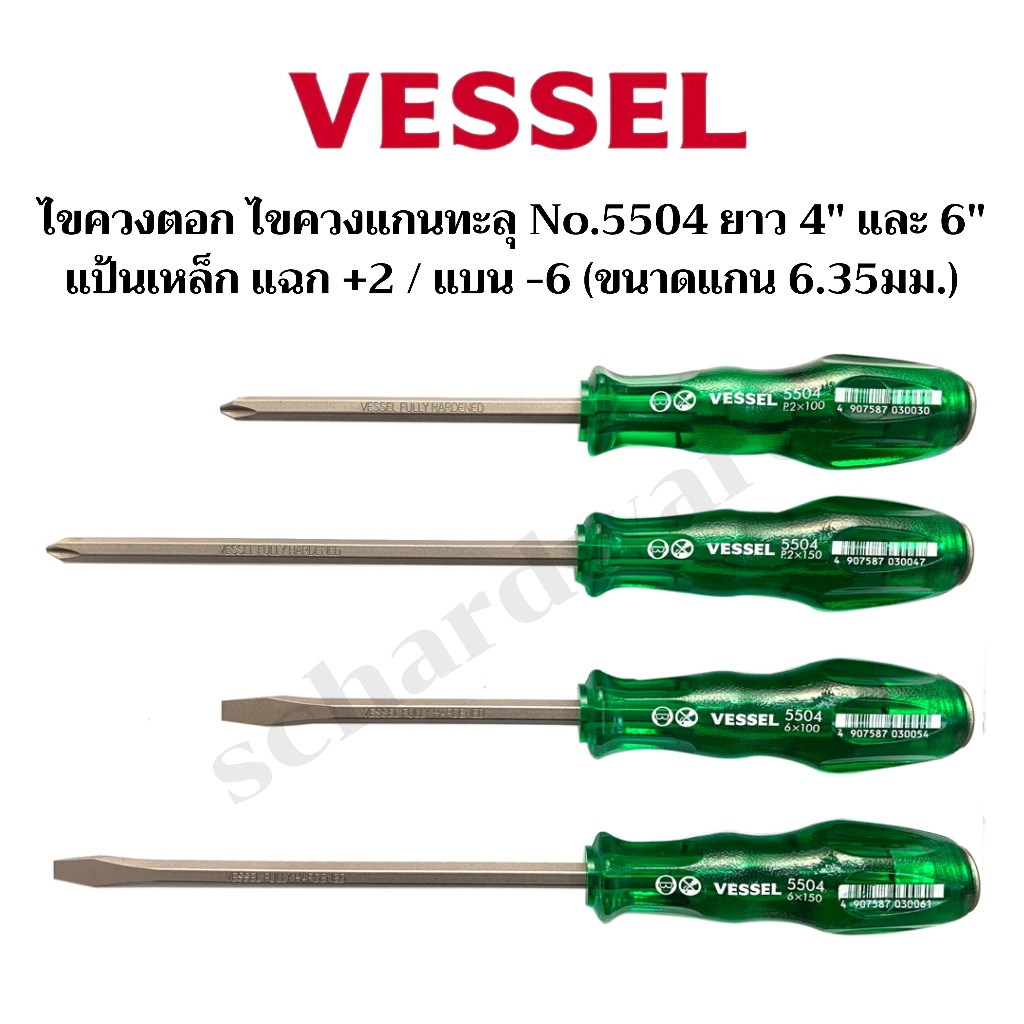 VESSEL ไขควงตอก ไขควงแกนทะลุ ไขควงแฉก ไขควงแบน ไขควงPowergrip No.5504