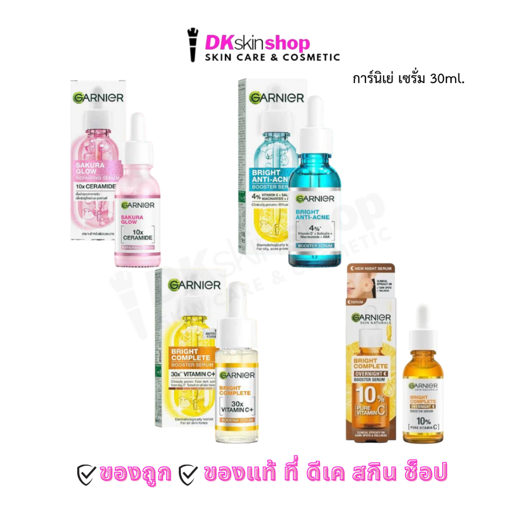 การ์นิเย่ เซรั่ม [แบบขวด 30ml.] Garnier Serum (มีให้เลือก 4 สูตร)