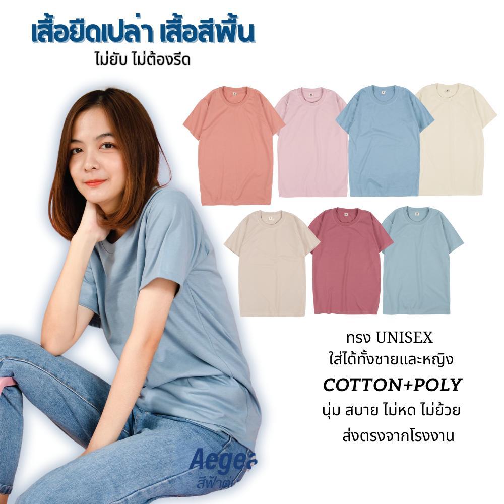 เสื้อยืดเปล่า แขนสั้น คอกลม โทนสีพาสเทล T-SHRIT  O-NECK