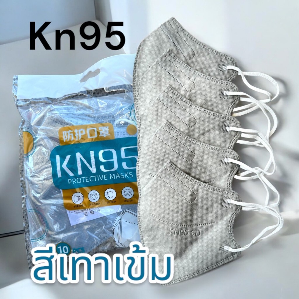 หน้ากากKN95 (หน้ากาก 5 ชั้น) แมสKN95 หน้ากากกันฝุ่น ป้องกันPM2.5 1แพ็คมี10ชิ้น พร้อมส่ง!!!