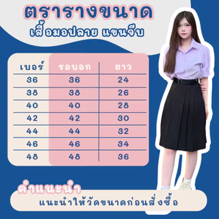 (ปักชื่อฟรี สั่งขั้นต่ำ 2 ตัว) เสื้อนักเรียน ม.ปลายหญิง เสื้อมัธยมหญิง แขนจีบ ทรงสวย ใส่สบาย มีบิลเบิก