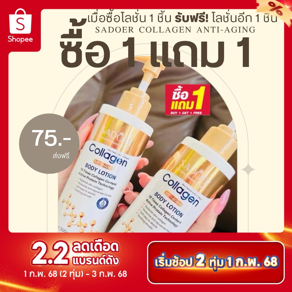 โลชั่นบำรุงผิวคอลลาเจน 300g SADOER บำรุง ให้ความชุ่มชื้น เพิ่มความสดชื่น และ ชุ่มชื่น โลชั่นทาตัว Skincare