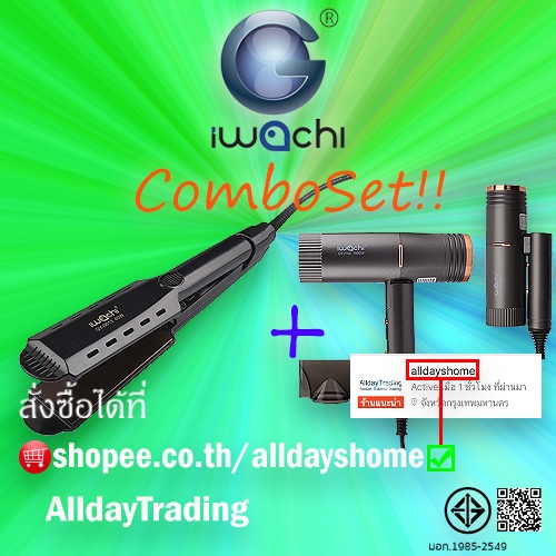 ชุดสุดคุ้ม✨IWACHI เครื่องหนีบผม 40W+ IWACHI ไดร์เป่าผมพับเก็บได้ ปรับลมได้ 3 ระดับ