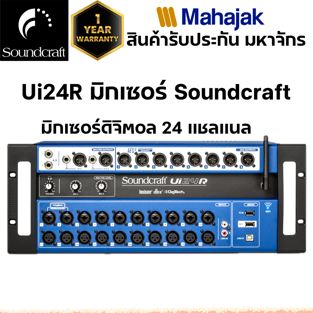 Ui24R มิกเซอร์ Soundcraft Digital Mixer