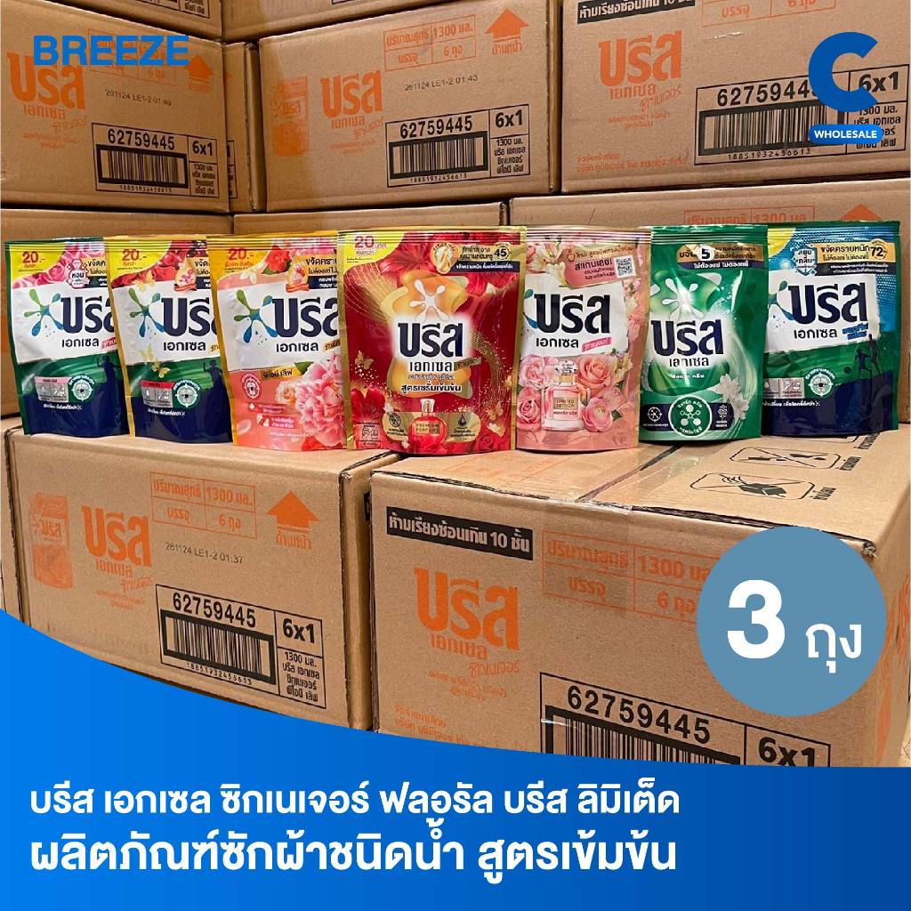 บรีส เอกเซล ผลิตภัณฑ์ น้ำยาซักผ้าชนิดน้ำ ขนาด 130มล. (แพ็ค 3 ชิ้น)