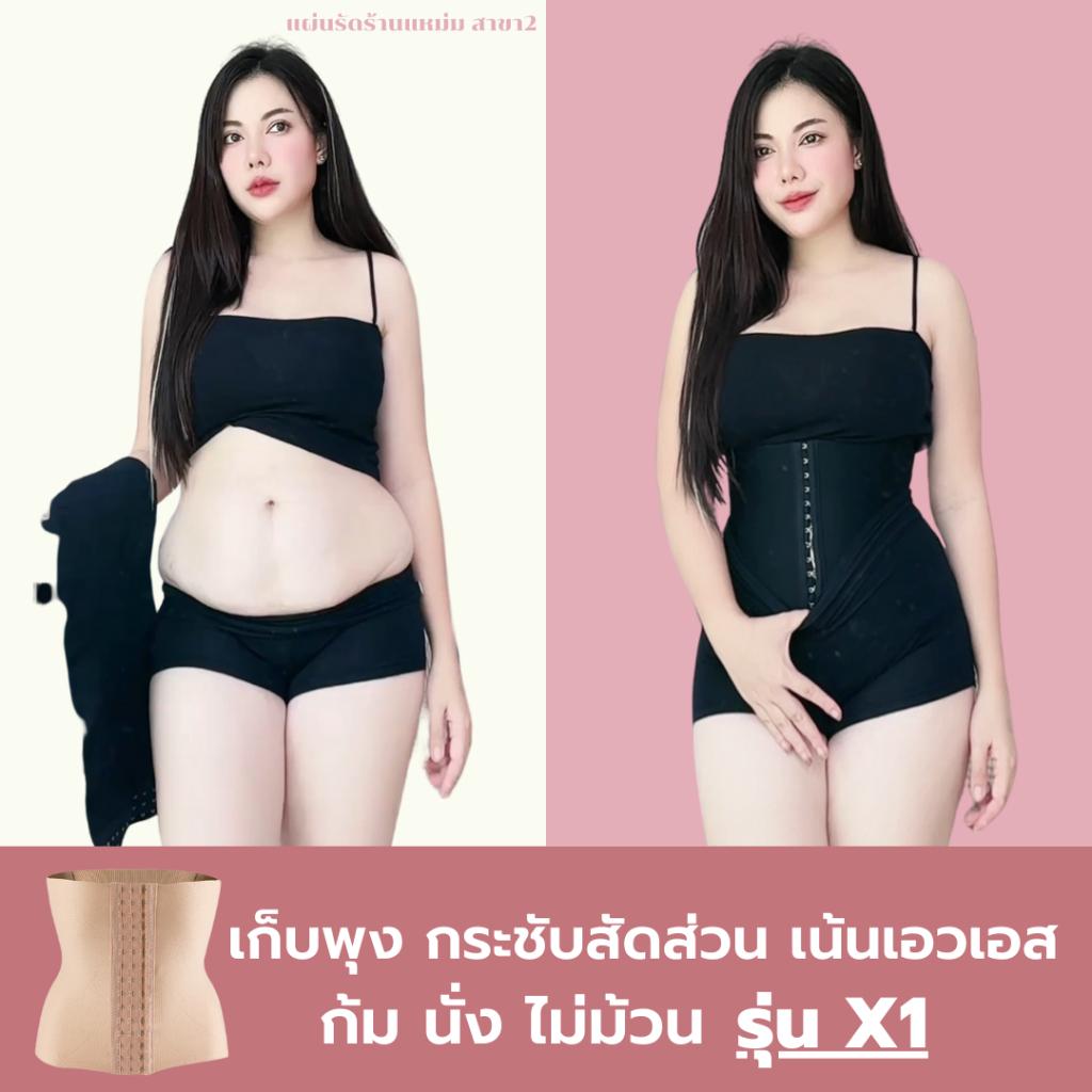 แผ่นรัดรุ่นX1 - MAM'S waistband X1 เก็บพุง กระชับสัดส่วน ไม่ม้วน