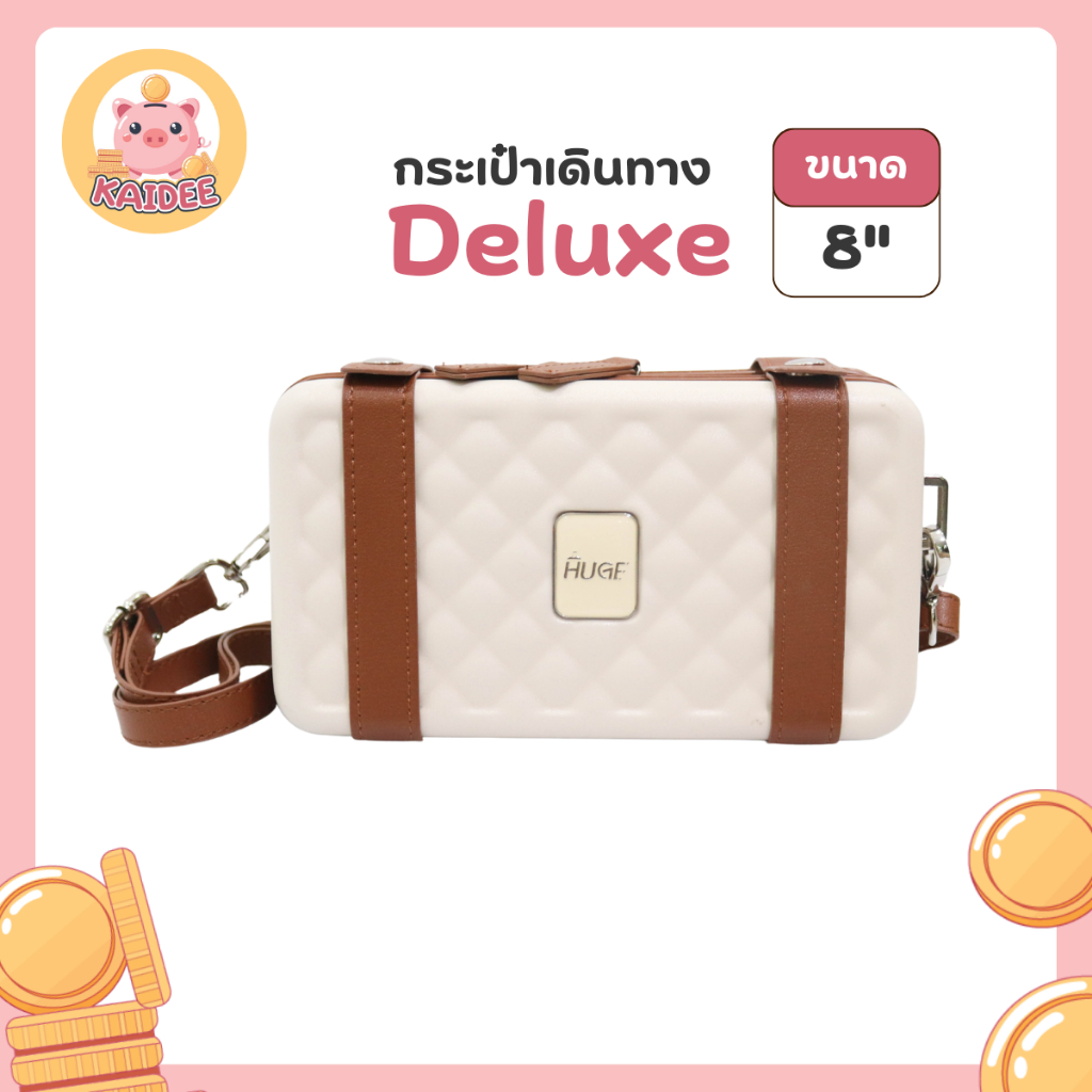 HUGE กระเป๋าเดินทางสะพายข้าง รุ่น Deluxe ขนาด 8 นิ้ว กันกระแทก