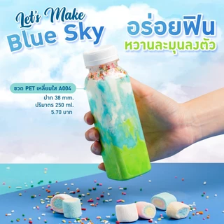 ขวดพลาสติก PET ทรง เหลี่ยม (50 ขวด) 250 ml. ขวดปากกว้าง A004