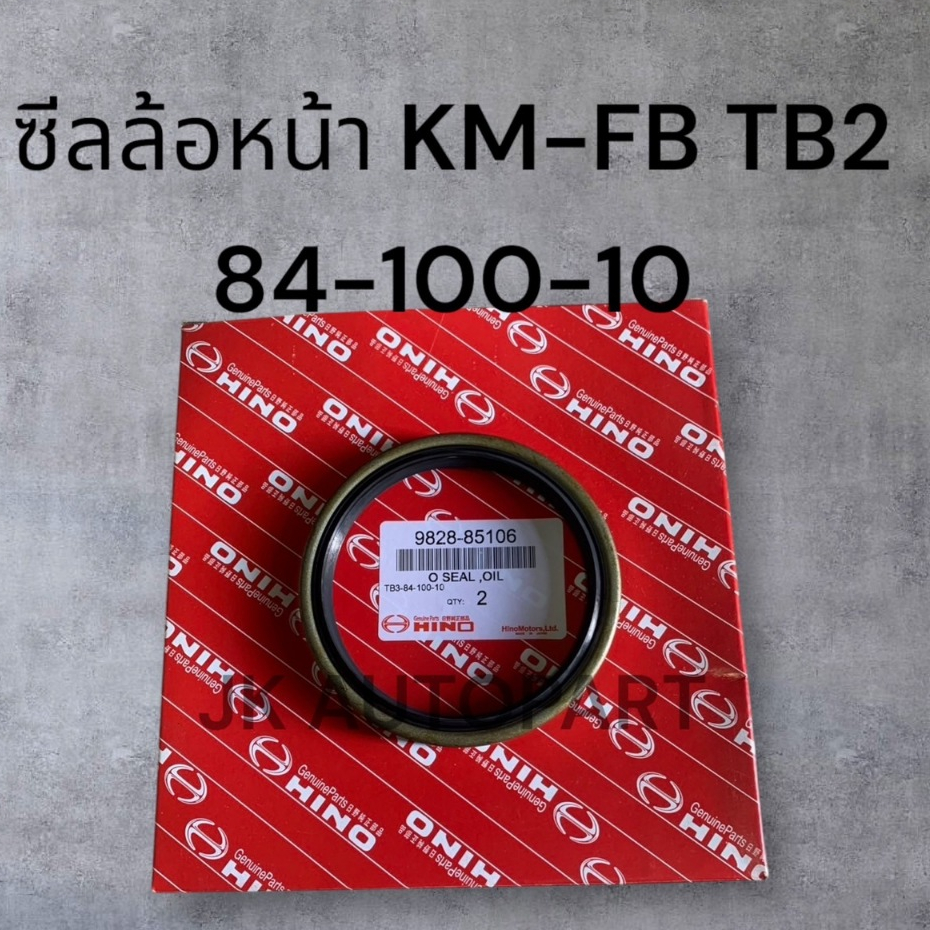 ซีลล้อหน้า ใช้กับรถ HINO KM,FB T3B ขนาด 84-100-10 (9828-85106) ซีลล้อ ฮีโน่/GNULH