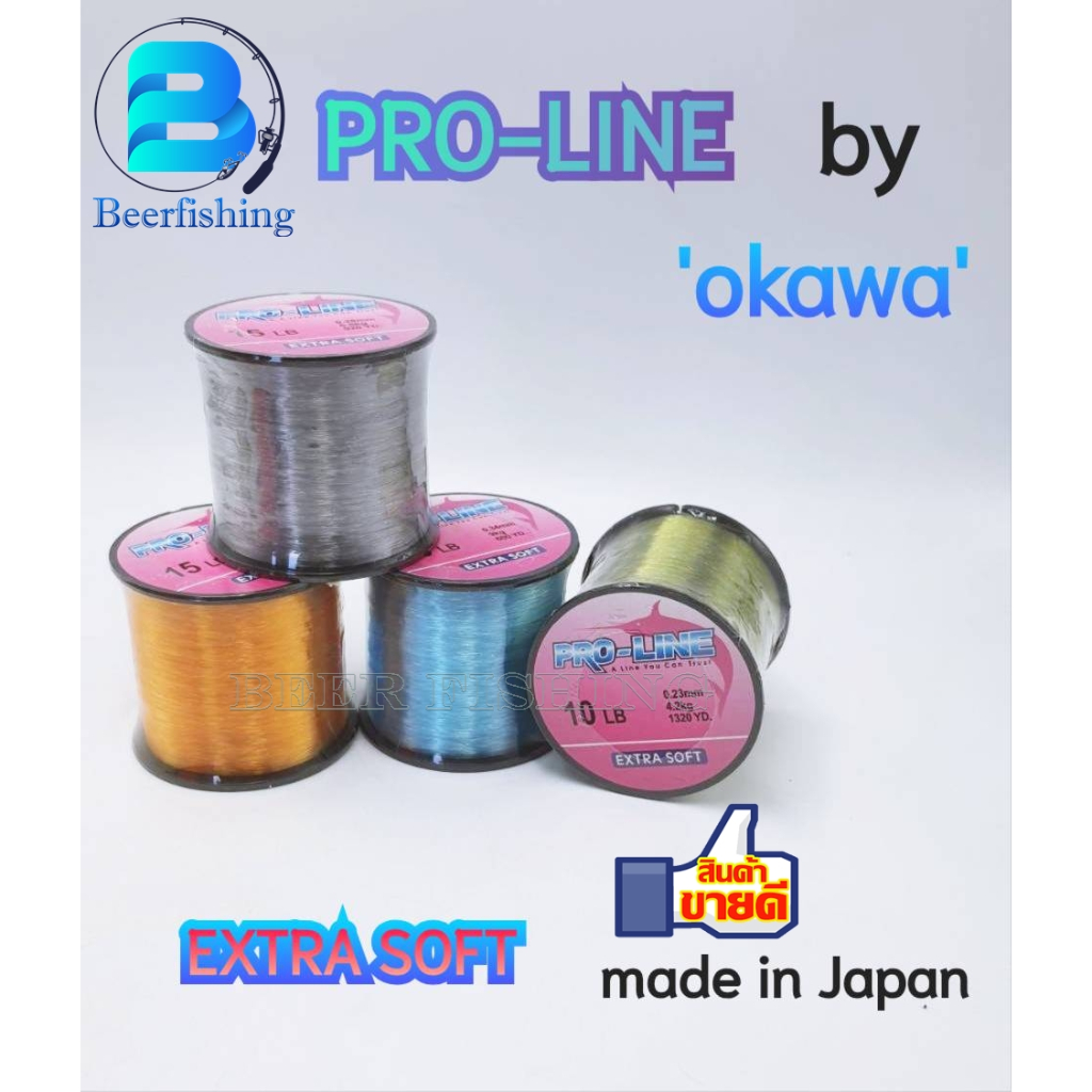 เอ็นตกปลา Pro-Line (Okawa) Eatra Soft เอ็นโหลด ผลิตจากญี่ปุ่น 100 %% ส่งแบบคละสี