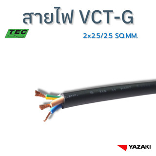 YAZAKI สายไฟ VCT-G 2c x 2.5/2.5 sqmm. 450/750V 70°C