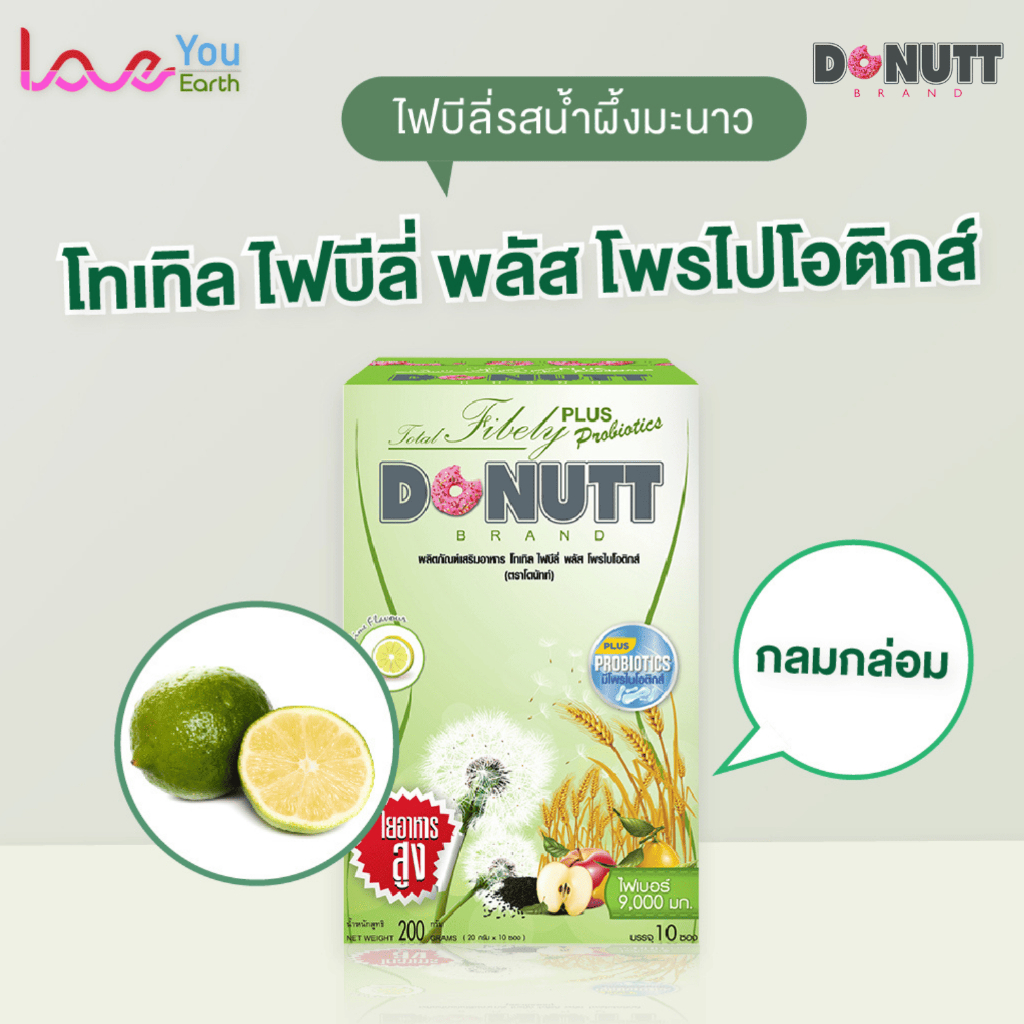 พร้อมส่ง !!! ไฟเบอร์ โดนัท Donutt Fibely Fiber โดนัท ไฟบีลี่ ไฟเบอร์ 10 ซอง [กล่องสีเขียว]