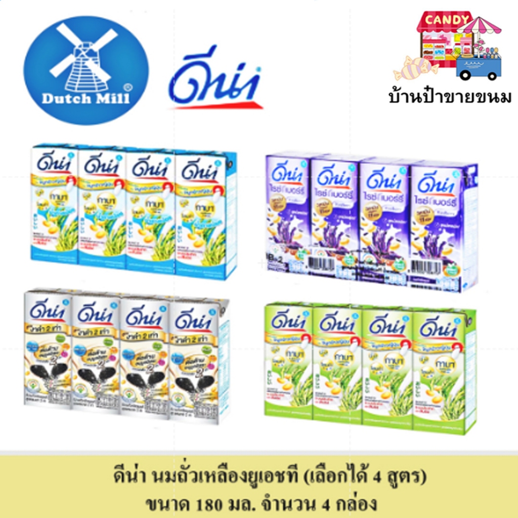 ดีน่า นมถั่วเหลือง (เลือกได้ 4 สูตร) ขนาด 180 มล. จำนวน 4 กล่อง