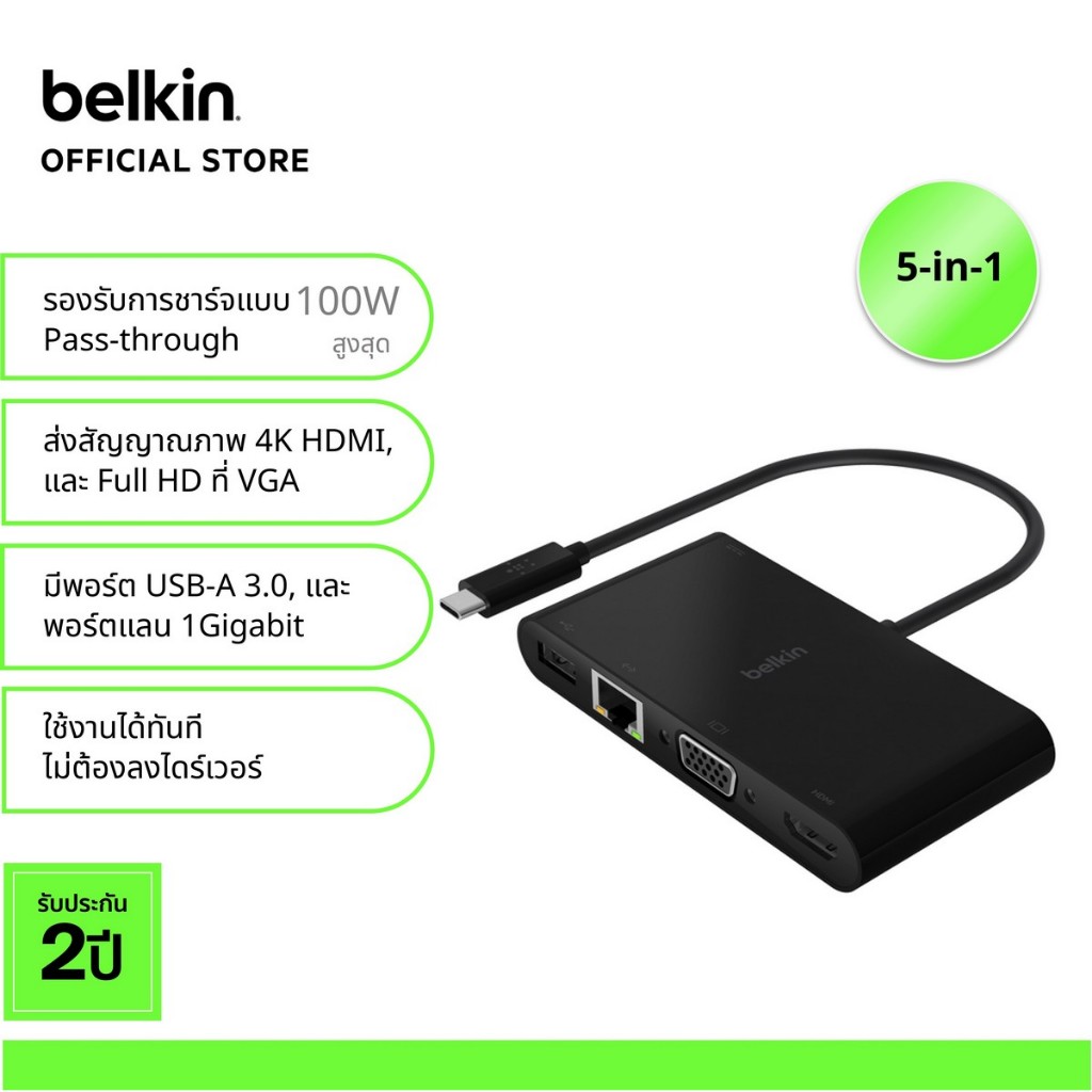 Belkin AVC004 ฮับมัลติพอร์ต HDMI 4K@30Hz, VGA, USB 3.0, LAN 1Gbps USB-C โอนข้อมูล-ชาร์จได้ 100 วัตต์