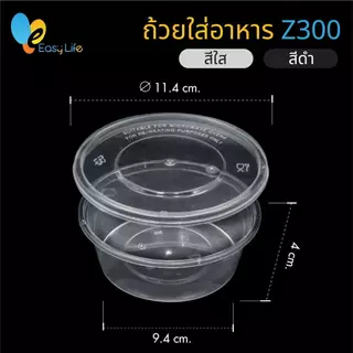 ซื้อ 2แพ็ค ฟรี 2แพ็ค (25x4แพ็ค =100 ใบ) ถ้วยใส่อาหาร Z300/Z450/Z750/Z1000 (25ชิ้น/แพ็ค) สีดำ พร้อมฝาปิด กล่องพลาสติก กล่