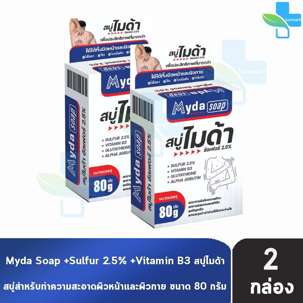 Myda Soap สบู่ ไมด้า ซัลเฟอร์ 2.5% ขนาด 80 กรัม [2 ก้อน] สบู่ก้อน ผิวหน้า ผิวกาย DD 4109