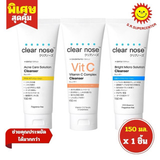 Clear Nose เคลียร์โนสแอคเน่แคร์โซลูชั่นคลีนเซอร์ 150มล.