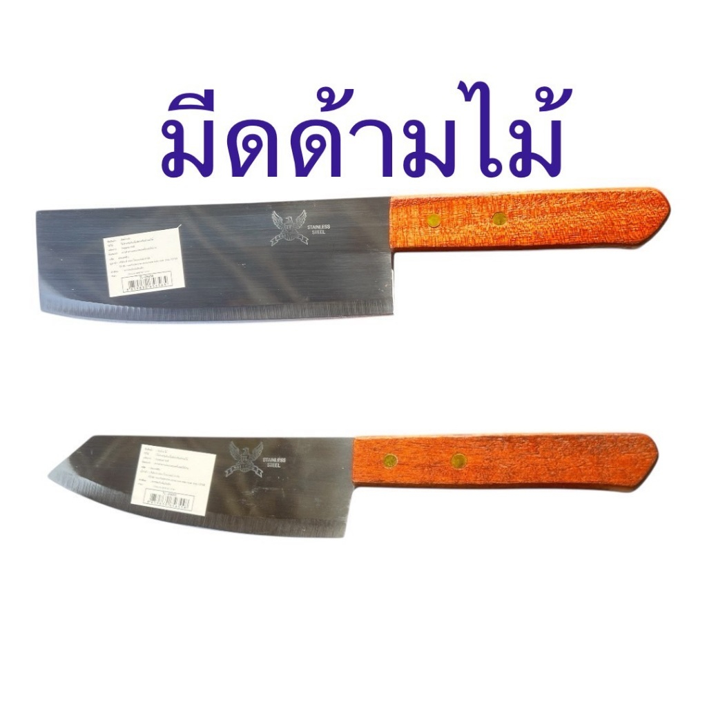 มีดด้ามไม้-มีดทำครัว-Knife