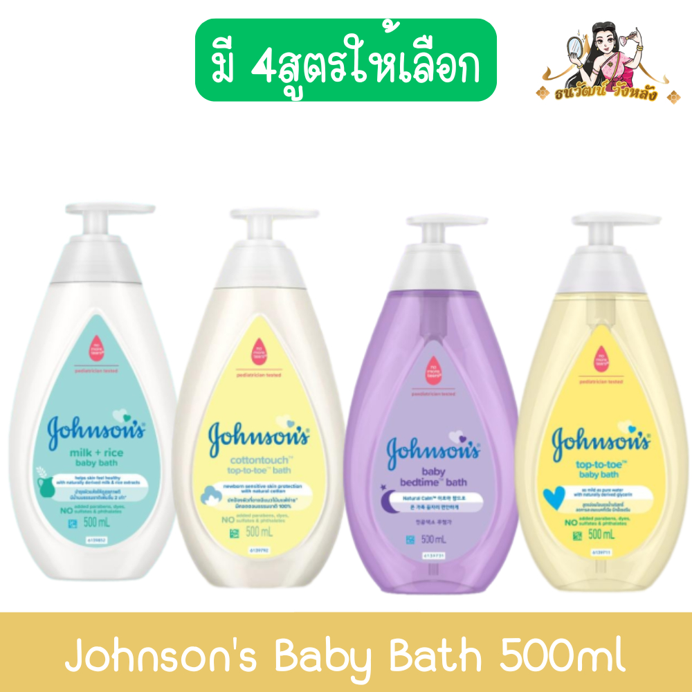 Johnson's Baby Bath 500ml. จอห์นสัน เบบี้ ครีมอาบน้ำ 500มล