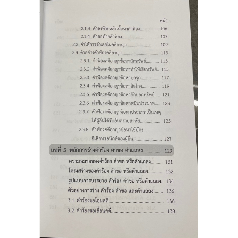 ทนาย 101 เตรียมสอบทนายความ ภาคทฤษฎี - รูปที่ 2