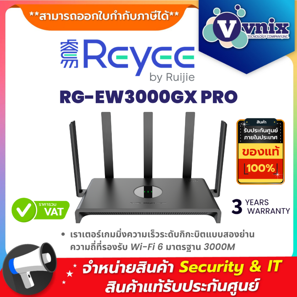 Reyee RG-EW3000GX PRO เราเตอร์เกมมิ่งความเร็วระดับกิกะบิตแบบสองย่านความถี่ที่รองรับ Wi-Fi 6 มาตรฐาน 