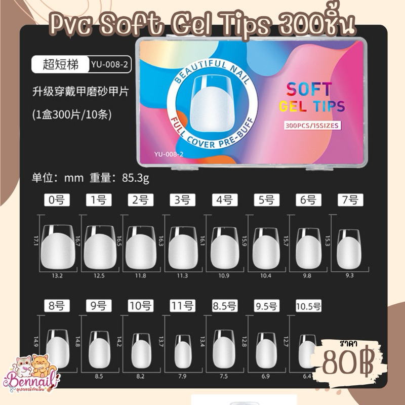 PVC SOFT GEI 330ชิ้น พร้อมส่งในไทย